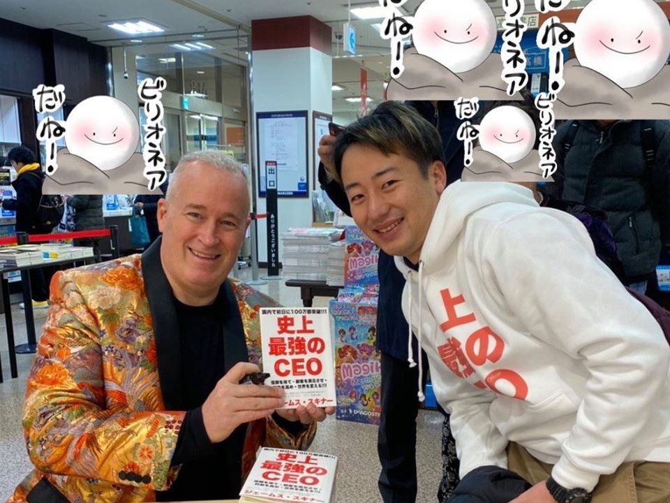 ジェームススキナーの史上最強のCEO