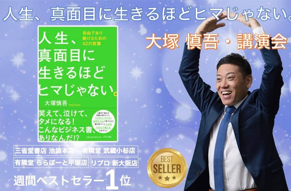 大塚慎吾